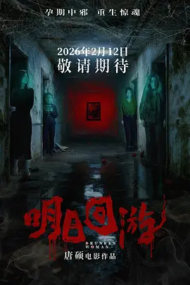 明日回游