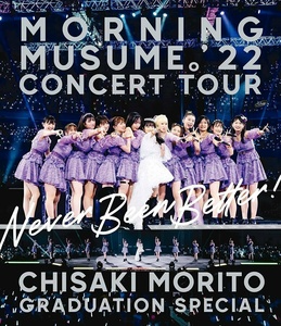 早安少女组22 演唱会巡演