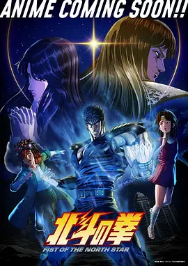 北⽃之拳