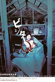 拜访者Q